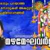 Article image for: Krishna Bhakti Songs: Watch Popular Malayalam Devotional Video Song 'Mazha Meghavarnan' Jukebox Sung By Radhika <i class="tbold">thilak</i>