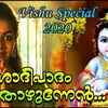 Article image for: Vishu Special Devotional Song: Malayalam Song ‘Keshadipadam Thozhunnen’ Sung by Radhika <i class="tbold">thilak</i>