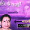 Article image for: Listen To Bengali Album 'Firia Jadi Se Ase' song Audio Jukebox sung by<i class="tbold"> kaberi</i> Gupta