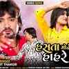 Article image for: Check Out Latest Gujarati Song Music Video - 'Hasta Modhe Janu Hahre Hali' Sung By Rohit Thakor