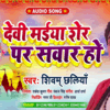 Article image for: Navratri Special: Latest Bhojpuri Navratri Song Bhakti Geet ‘Devi Maiya Sher Par Sawar Ho’ Sung by Shivam Chhaliya