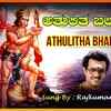 Article image for: Listen To Latest Devotional Kannada Video Song 'Athulitha Bhaladama' Sung By Rajkumar <i class="tbold">bharathi</i>