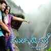 Mungaru Male and Unprecedented Fame