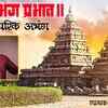 Article image for: Watch Popular Marathi Devotional Song 'Abhang Prabhat' Sung By Suresh Wadkar