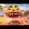 Article image for: Hindi Bhajan Song: Latest Hindi Devotional Song ‘Shyam Aao Na’ Sung by <i class="tbold">Prem Soni</i>