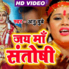 Article image for: Bhojpuri Gana Devi Geet Bhakti Song Video 2021: Latest Bhojpuri Video Song Bhakti Geet ‘Jai Maa Santoshi’ Sung by Anu Dubey