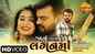 Check Out New Gujarati Song Music Video - 'Janu Aave Che Laganma' Sung By Rakesh Barot