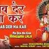 Article image for: Watch Popular Hindi Devotional Video Song 'Ab Der Na Kar Hanuman Lala' Sung By ‘Shailendra Bhartti’