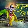 Article image for: Bhakti Song 2021: Hindi Song ‘<i class="tbold">kanha</i> Oo <i class="tbold">kanha</i>’ Sung by Kanchan Chaudhary