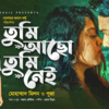 Article image for: Watch New Bengali Song Music Video - 'Tumi Acho Tumi Nei' Sung By Muhammad Milon & Puja