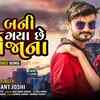 Article image for: Check Out Latest Gujarati Song Music Video - 'Kem Bani Gya Chhe Bija Na' Sung By <i class="tbold">hemant joshi</i>