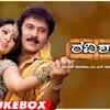Article image for: Check Out Popular Kannada Music Audio Song Jukebox Of 'Ravi Shastry' Featuring Ravichandran And Sneha