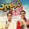 ​'Gujjubhai the Great' - A comedy dose