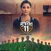 ​'Gujarat 11' - For football lovers
