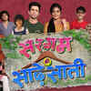 Article image for: <i class="tbold">sargam ki sadhe satii</i>