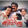 ​Thanmathra (2005)