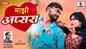 Check Out New Marathi Love Songs 2021 - 'Majhi Apsara' Sung By Sunil Dogde