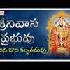 Article image for: Listen To Latest Devotional Telugu Audio Song 'Srinivasa Prabhuvu' Sung By Parthasarathi