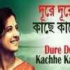 ‘Dure Dure Kache Kache’ by Arati Mukhopadhyay