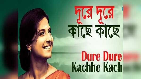‘Dure Dure Kache Kache’ by Arati Mukhopadhyay
