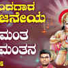 Article image for: Hanuman Bhakti Song: Check Out Popular Kannada Devotional Song 'Dheemantha Hanumanthana' Sung By Hemanth