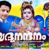 Article image for: Sri Krishna Bhakti Songs: Watch Popular Malayalam Devotional Video Song 'Yadhu Nandhanam' Jukebox