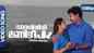 Check Out Popular Malayalam Super Hit Video Song - 'Dhwadasiyil' From Movie 'Madhuranombarakattu' Starring Biju Menon and Samyuktha Varma