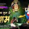 Article image for: Watch Popular Hindi Devotional Video Song 'Mere Apradh Bhula Do Shyaam' Sung By ‘Tara Devi’