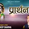 Article image for: Popular Hindi Devotional Video Song 'Prarthna' Sung By ‘<i class="tbold">sandeep sharma</i>’
