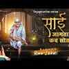 Article image for: Popular Hindi Devotional Video Song 'Kab Jagta Hai' Sung By ‘Uma Lehari’