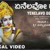 Article image for: Krishna Song: Watch Popular Kannada Devotional Lyrical Video Song 'Yenelavo Deva' Sung By <i class="tbold">vidyabhushana</i>