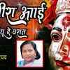 Article image for: Watch Popular Marathi Devotional Video Song 'Ekveera Aai' Sung By ‘Shakuntla Jadhav’