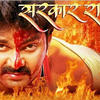 'Sarkar Raj'