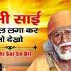 Article image for: Sai Bhakti Gana 2021: Latest Hindi Bhakti Geet ‘Kabhi Sai Se Dil’ Sung By <i class="tbold">shailendra jain</i>