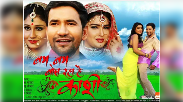 'Bam Bam Bol Raha Hai Kashi'