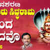 Article image for: Shiva Bhakti Song: Watch Popular Kannada Devotional Video Song 'Chanda Chandavo' Sung By K. Yuvaraj