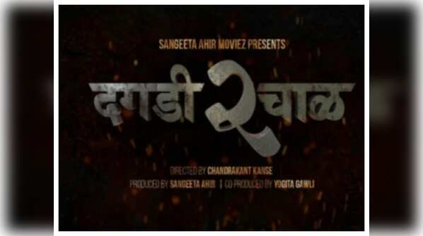 'Dagdi Chawl 2'
