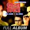 Article image for: Listen To Popular Classic Bengali song Album 'Alor Thikana' (Audio Jukebox)
