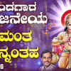 Article image for: Hanuman Bhakti Song: Watch Popular Kannada Devotional Video Song 'Hanumantha Ninnanthaha' Sung By Ajay And Mahalakhsmi
