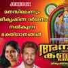 Article image for: Guruvayoorappan Bhakti Songs: Check Out Popular Malayalam Devotional Video Song 'Ambadi Kannan' Jukebox