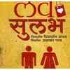 ​'Love Sulabh'