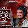 Article image for: Watch Popular Marathi Devotional Video Song 'Aai Ekvira' Sung By ‘Amol Jadhav’