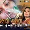 Article image for: Check Out Latest Gujarati Song Music Video - 'Tame Hasta Hasta Bolvanu Badh Karyu Chhe' Sung By <i class="tbold">dhaval</i> Barot