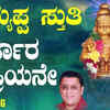Article image for: Ayyappa Swamy Song: Listen To Popular Kannada Devotional Video Song 'Karpoora Priyane' Sung By L. N. Shastri