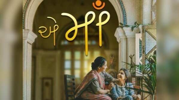 Kinjal Dave- 'Ae Maa'
