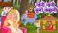 Popular Kids Songs and Hindi Nursery Rhyme 'Nani Nani Suno Kahani' for Kids - Check out Children's Nursery Rhymes, Baby Songs, Fairy Tales In Hindi