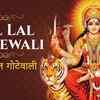 Article image for: Mata Bhajan: Popular Hindi Devotional Audio Song 'Lal Lal Gotewali' Sung By <i class="tbold">shailendra jain</i> And Anjali Jain