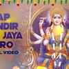 Article image for: Hindi Devotional Lyrical Song 'Aap Mandir Mein Jaya Karo' Sung By <i class="tbold">Narendra Chanchal</i>