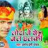 Article image for: Kanwar Bhajan 2021: Bhojpuri Song ‘Lota Me Se Jal Chhalki’ Sung by Pramod Premi