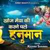 Article image for: Watch Latest Hindi Devotional Video Song '<i class="tbold">khoj</i> Maiya Ki Karne Aaj Chale Hanuman Dekhiye' Sung By Keshav Sharma